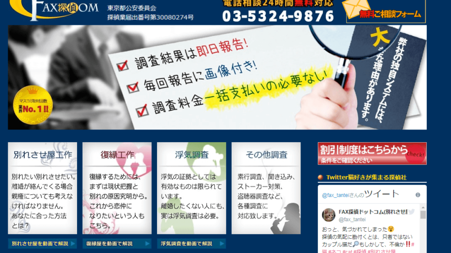 FAX探偵ドットコムの口コミ評判や復縁工作料金を徹底解剖!【復縁屋】