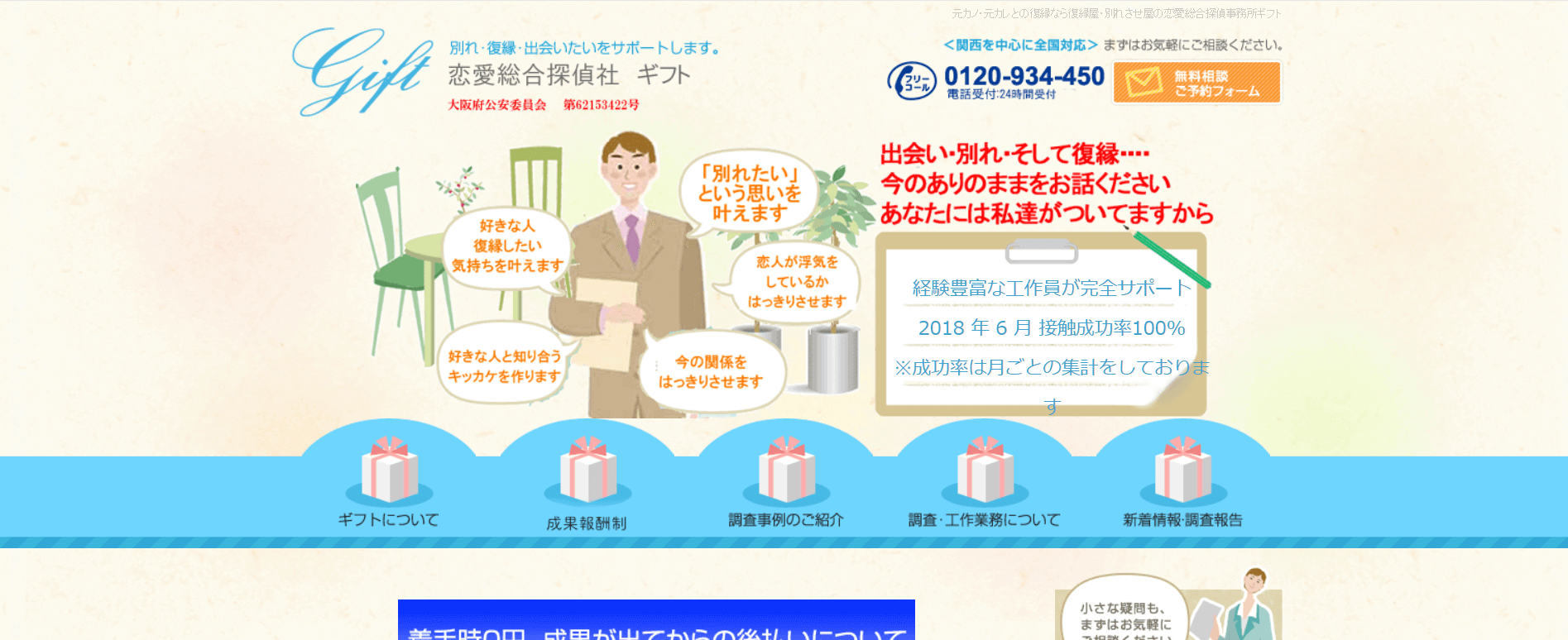 富山県で選ぶ復縁屋5選 復縁工作依頼前に要チェック 復縁パーフェクトガイド