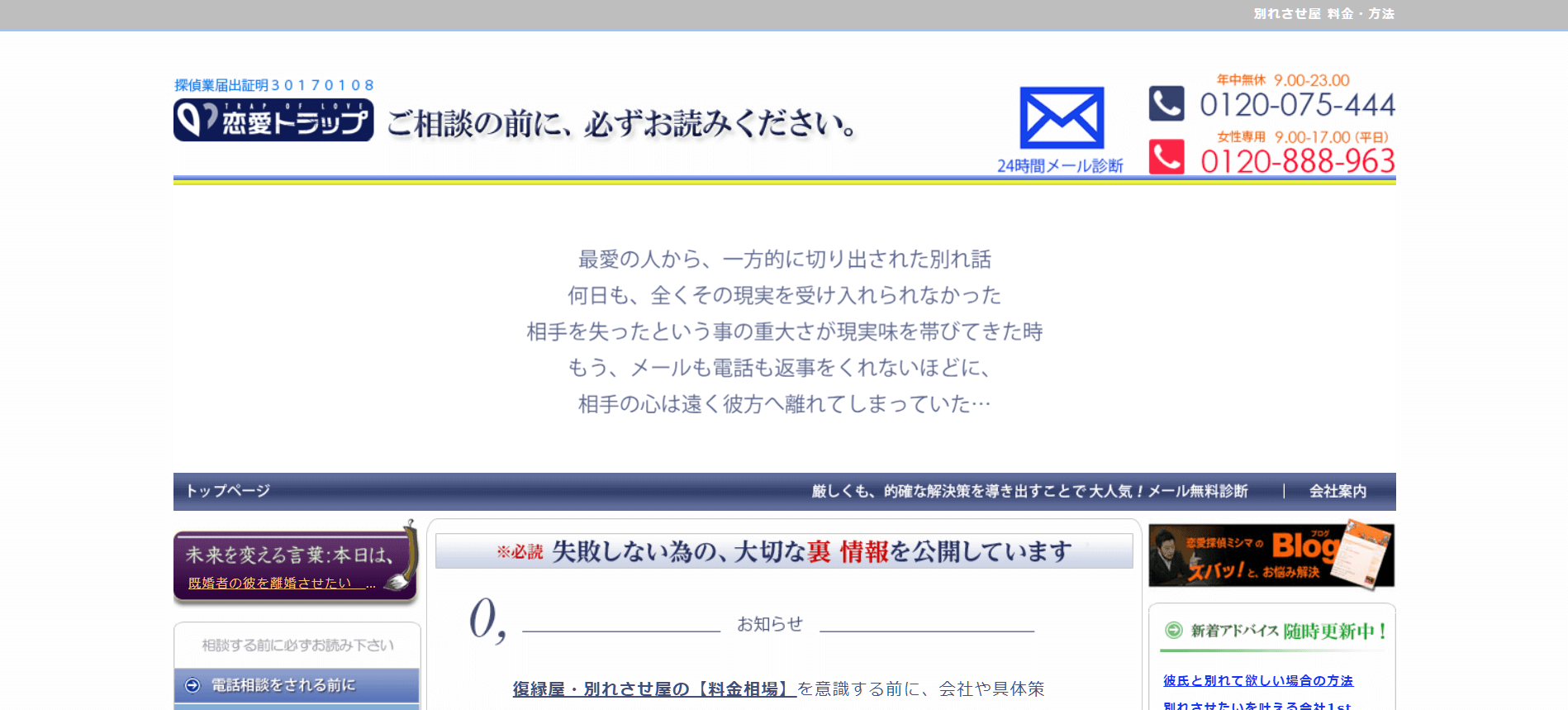 富山県で選ぶ復縁屋5選 復縁工作依頼前に要チェック 復縁パーフェクトガイド