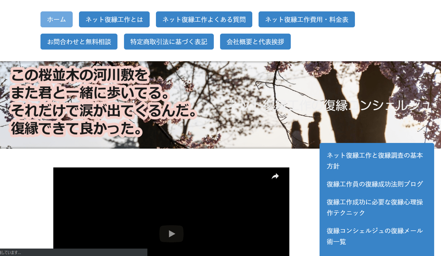 復縁コンシェルジュ東海