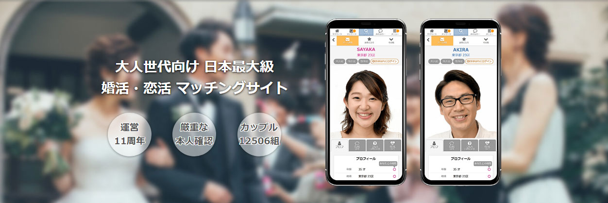 パートナーズの口コミ 評判 10年以上の実績を持つ婚活サイト 復縁パーフェクトガイド